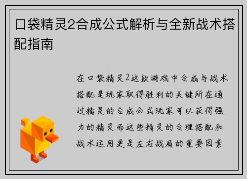 口袋精灵2合成公式解析与全新战术搭配指南