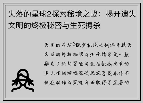 失落的星球2探索秘境之战：揭开遗失文明的终极秘密与生死搏杀
