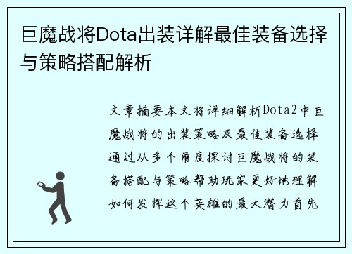 巨魔战将Dota出装详解最佳装备选择与策略搭配解析