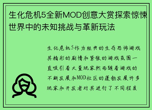 生化危机5全新MOD创意大赏探索惊悚世界中的未知挑战与革新玩法